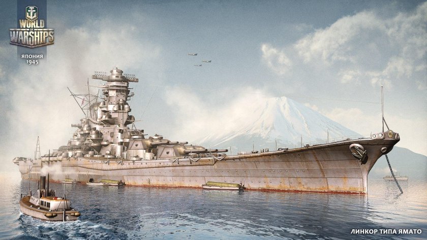 Линкор Ямато