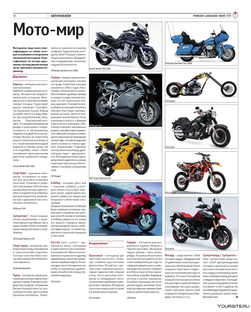 Типы мотоциклов