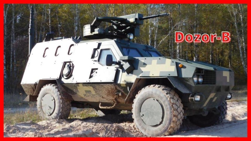 Бронеавтомобиль дозор