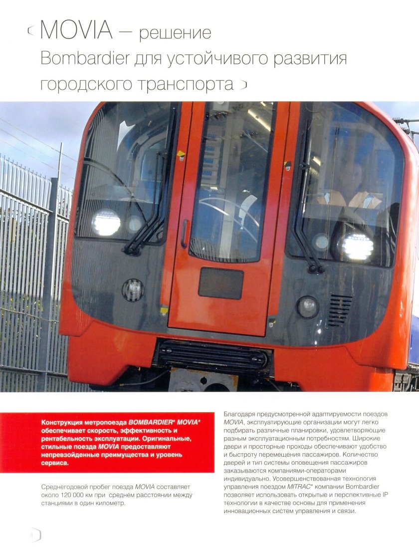 Бомбардье вагоны метро