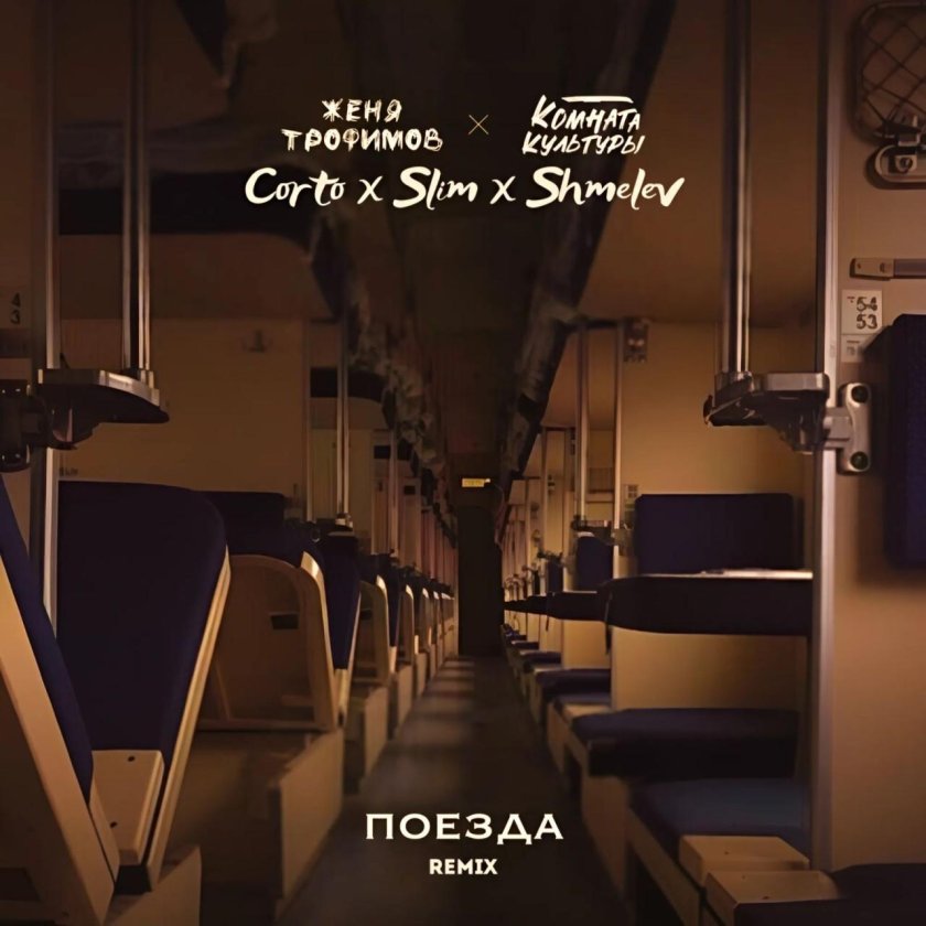 Женя Трофимов комната культуры