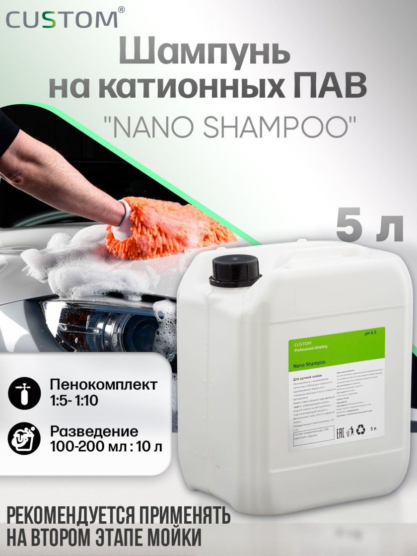 Наношампунь "Nano Shampoo" (канистра 1 л)