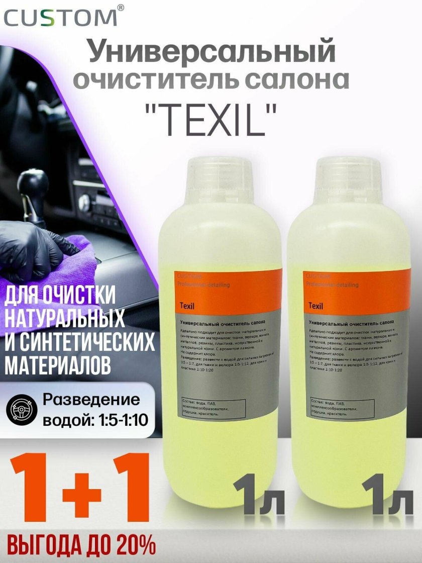 Винет для химчистки салона