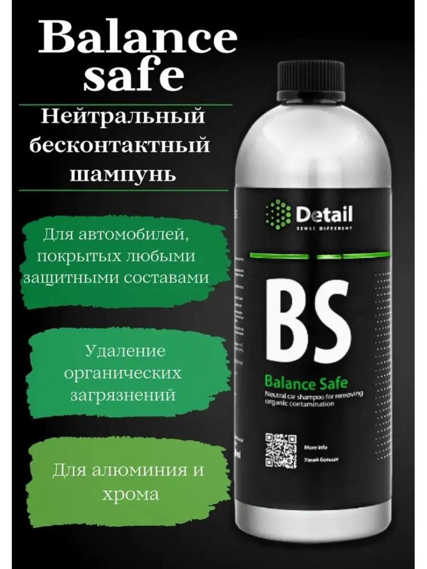 Автомобильный шампунь