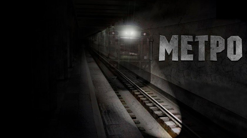 Легенда о поезде призраке в Московском метро