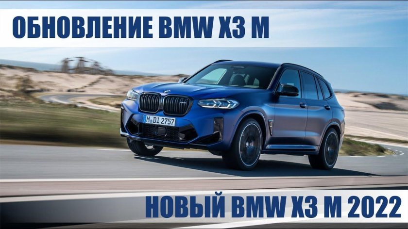 BMW x3m 2022