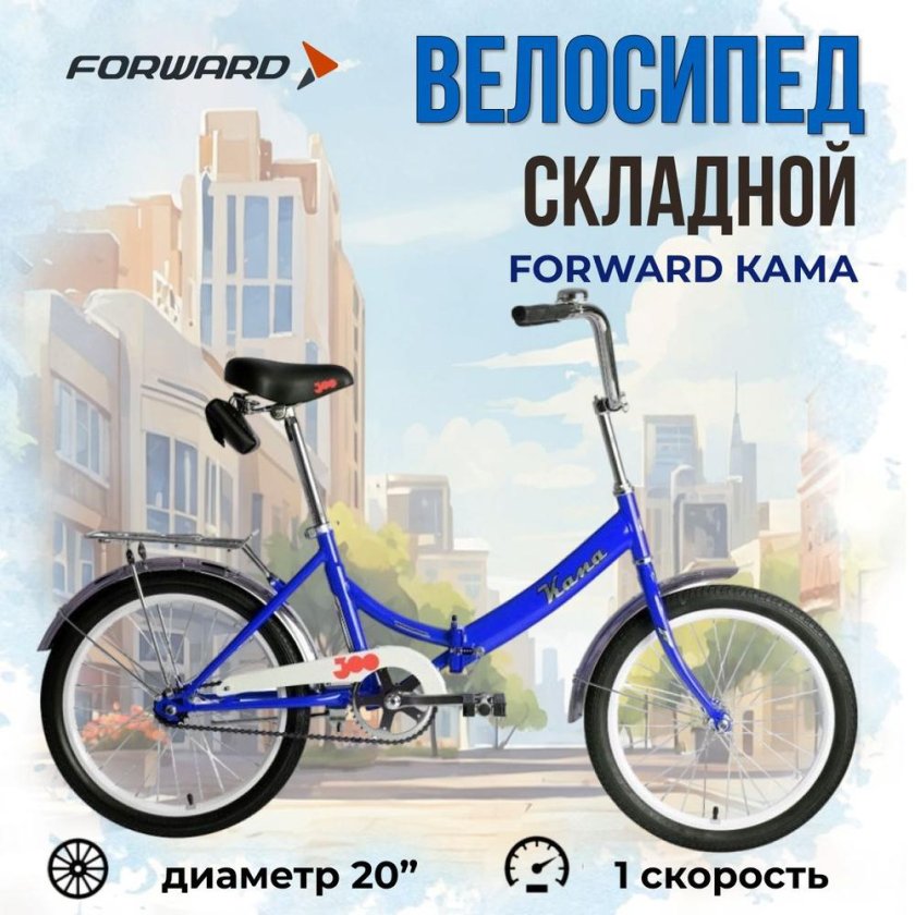 Велосипед складной forward 20