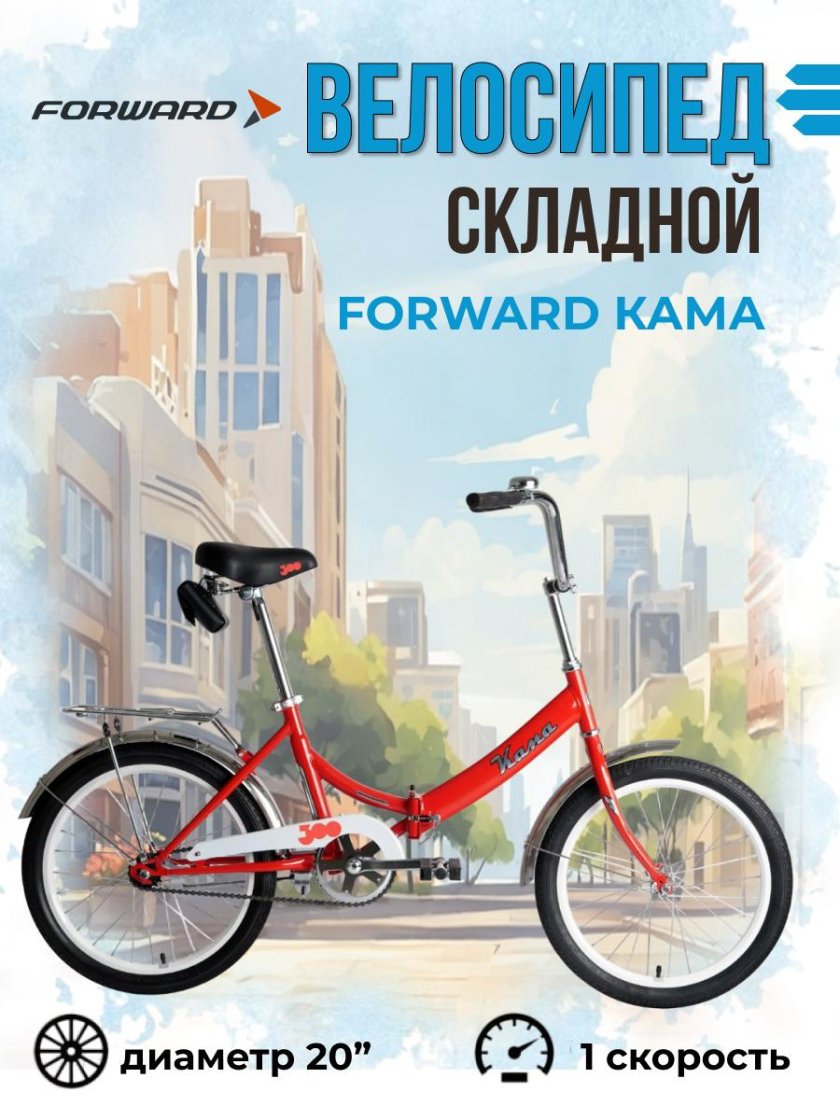 Велосипед forward