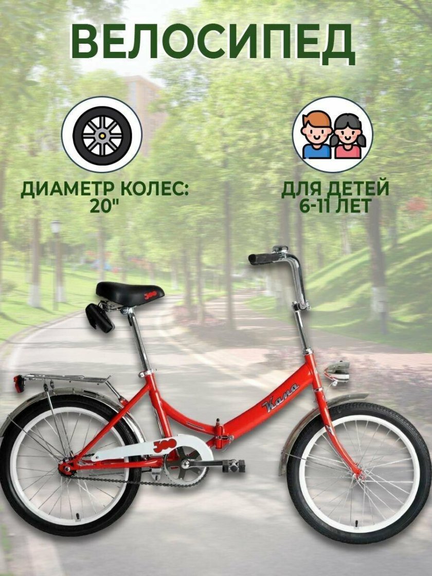 Велосипед Кама