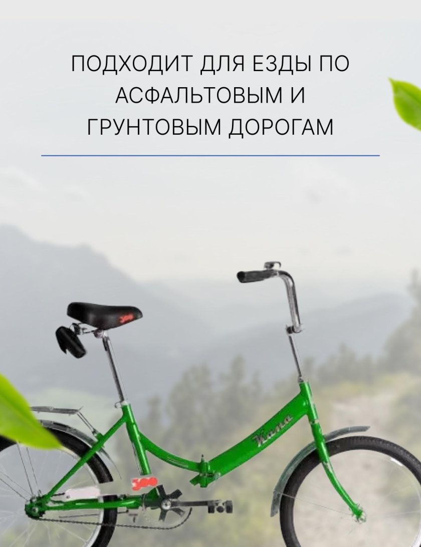 Складной велосипед