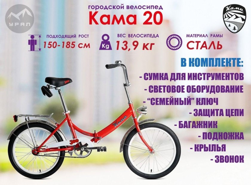 Велосипед кама