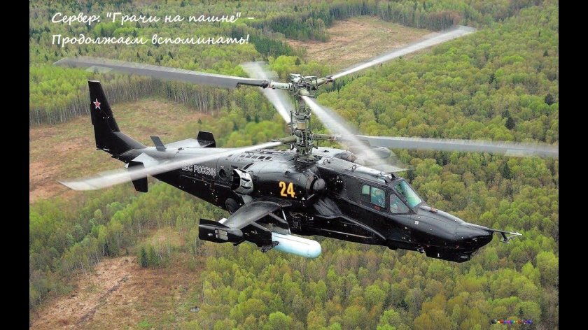 Вертолет ка 50 черная акула