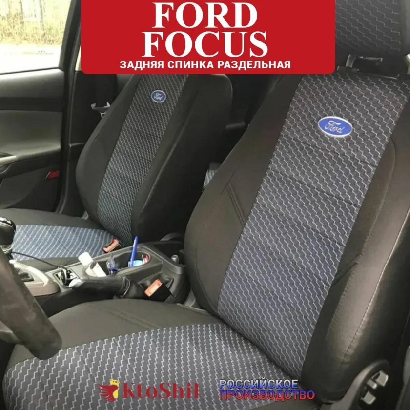 Чехлы Форд фокус 1