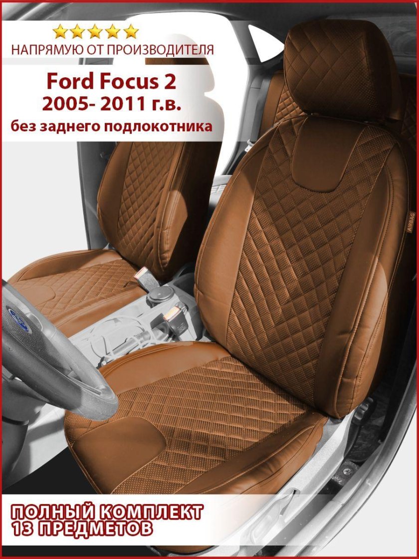 Чехлы автопилот ford focus 2