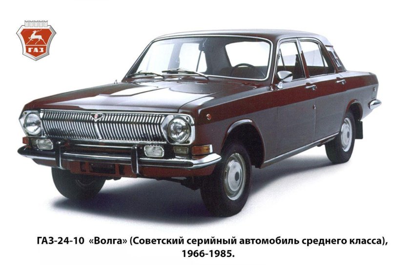 Волга ГАЗ 24
