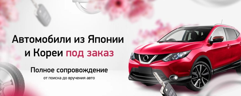 Авто из Японии и Кореи