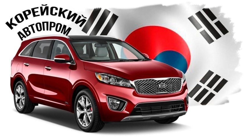 Корейские машины