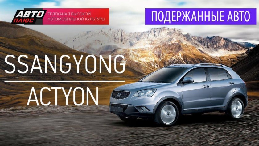 SSANGYONG Actyon
