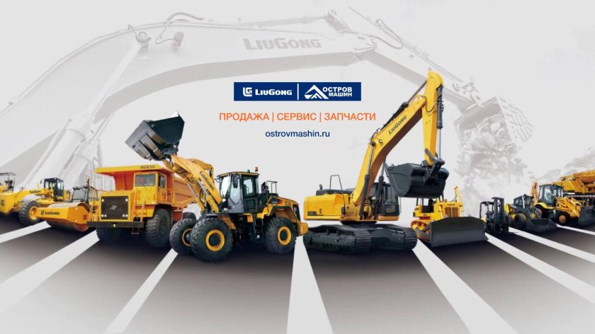 Строительная техника