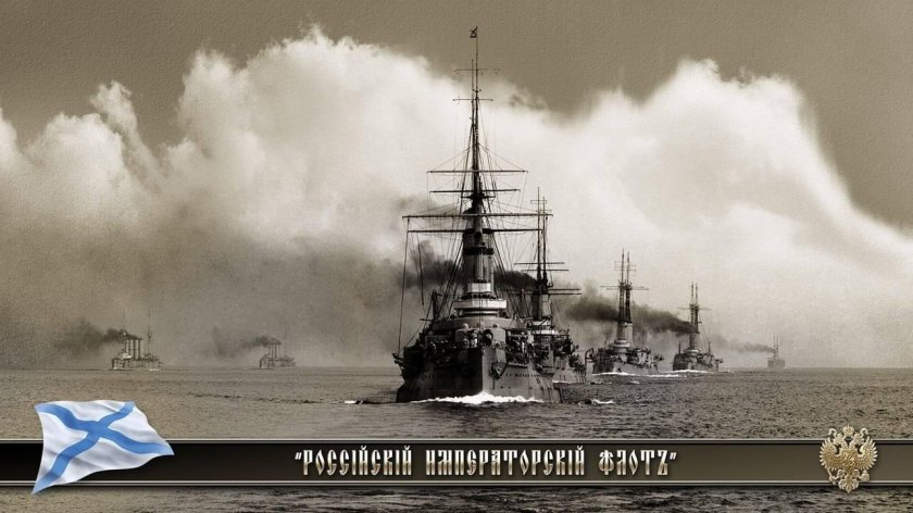 Военно морской флот императорской России