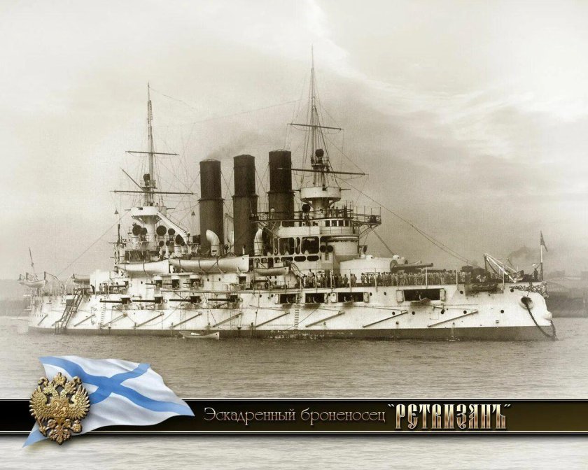 Эскадренный броненосец Ретвизан