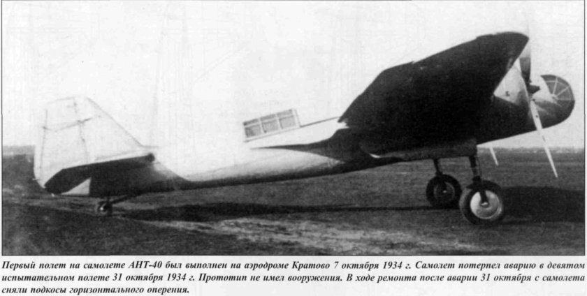 Ант-40 сб скоростной бомбардировщик