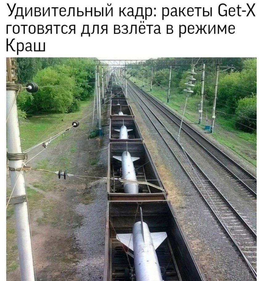 Ракеты в вагонах
