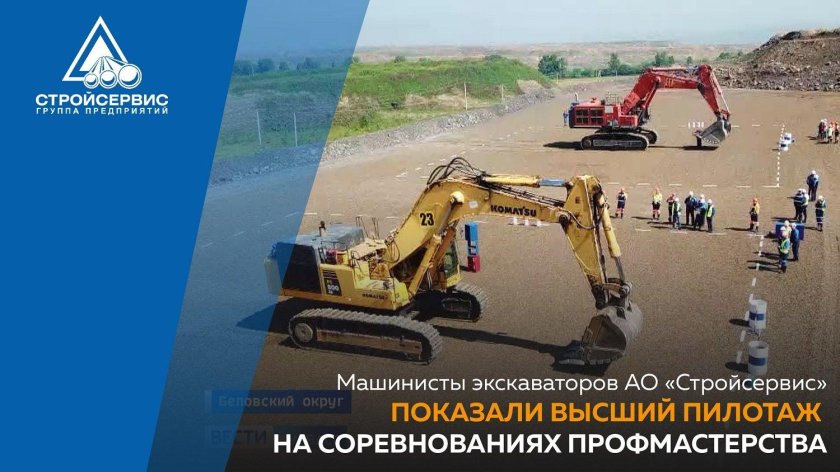 Соревнования на экскаватор