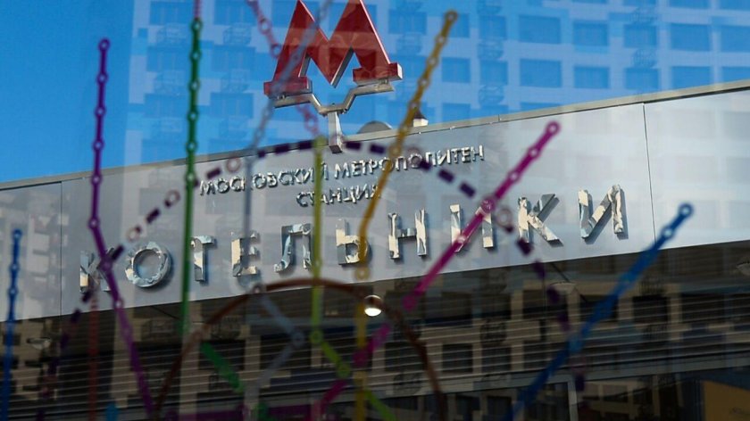 Котельники Москва