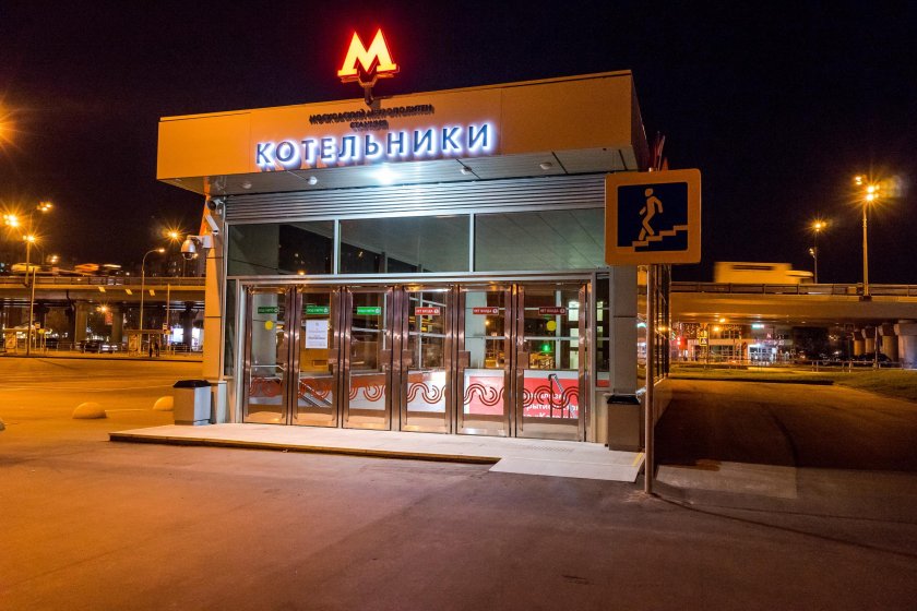 Метро Котельники
