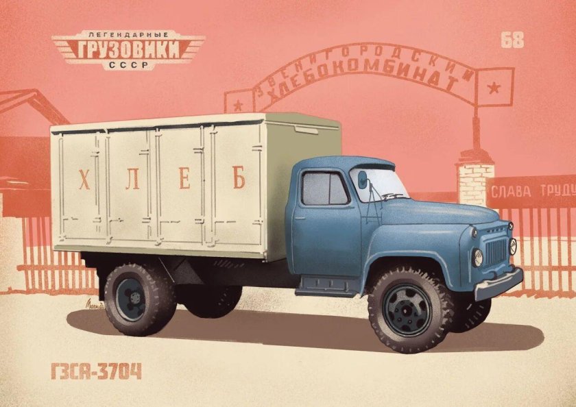 ГАЗ 52 ГЗСА 3704
