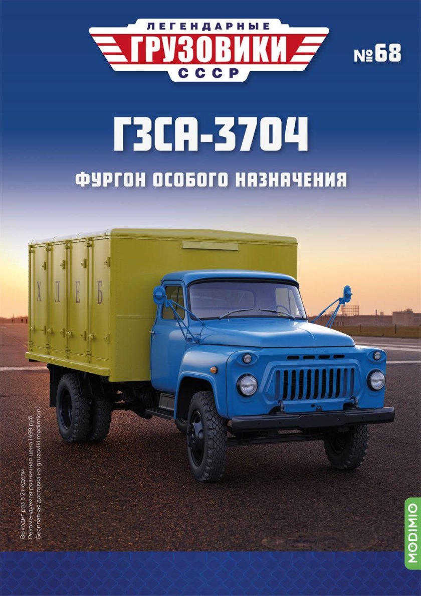 Легендарные Грузовики СССР 68 ГЗСА-3704