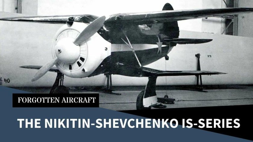 ИС-1 самолет Шевченко