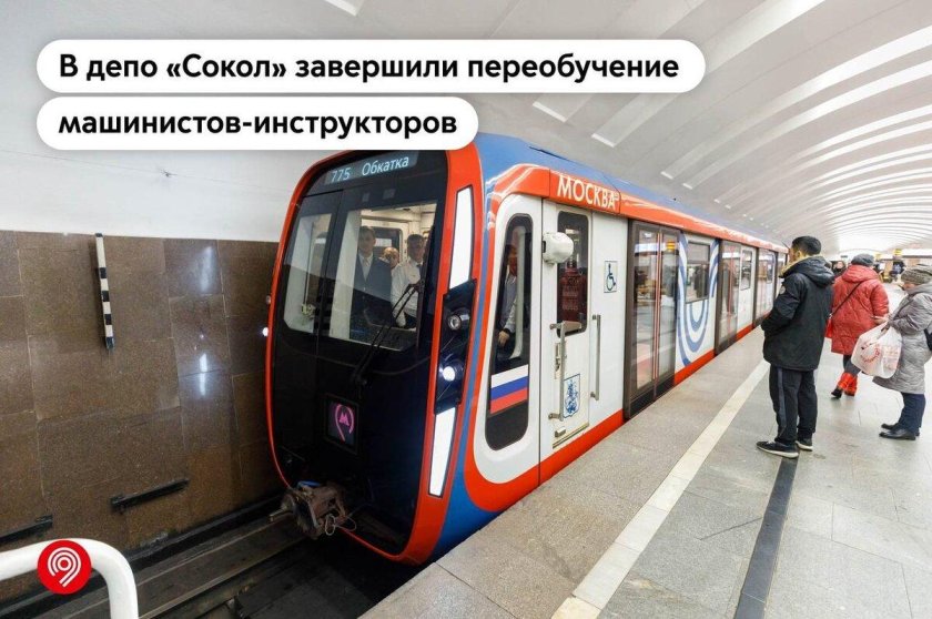 Электродепо Сокол