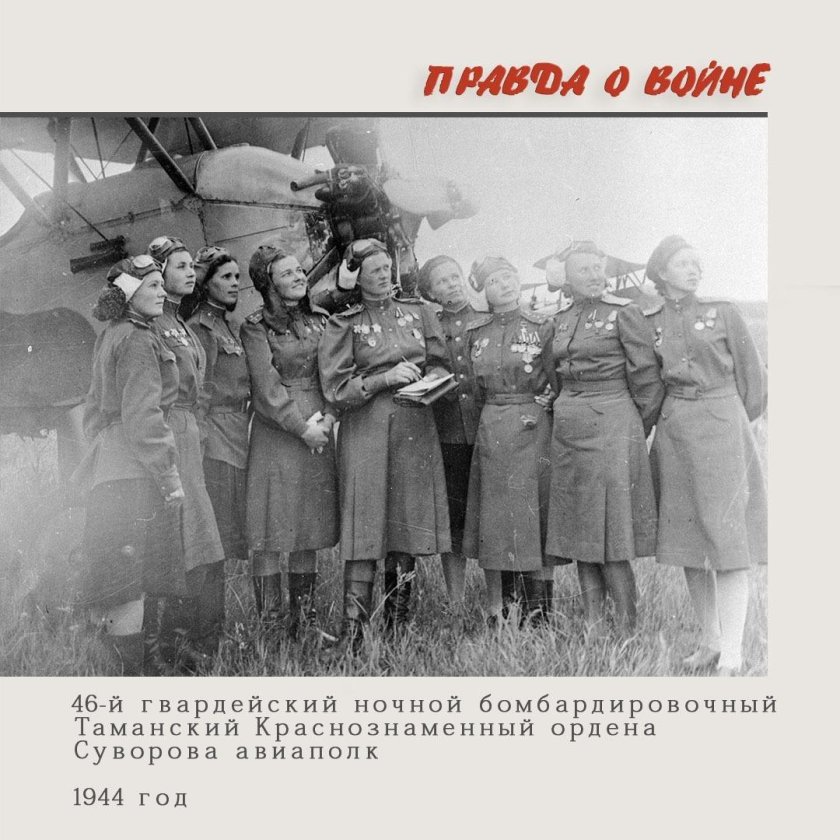 46-Й Гвардейский ночной бомбардировочный авиационный полк