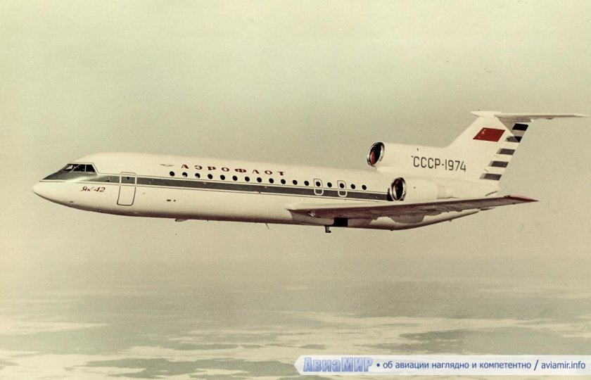 Як-42 Аэрофлот СССР