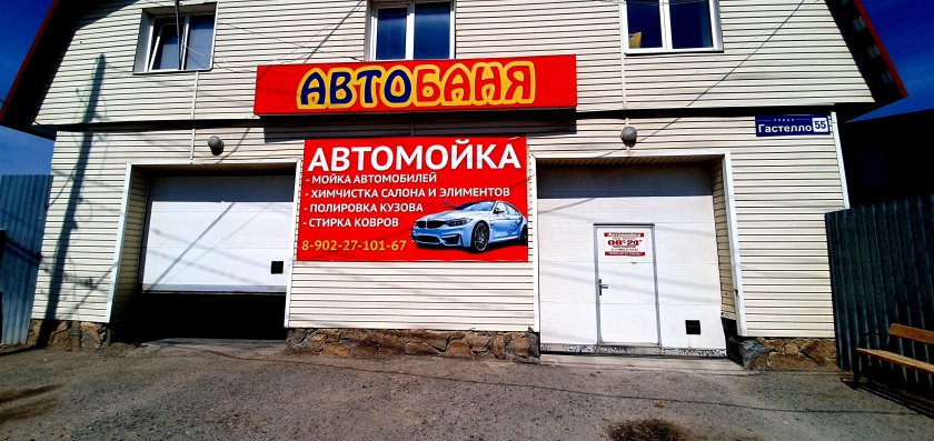 Автобаня мойка