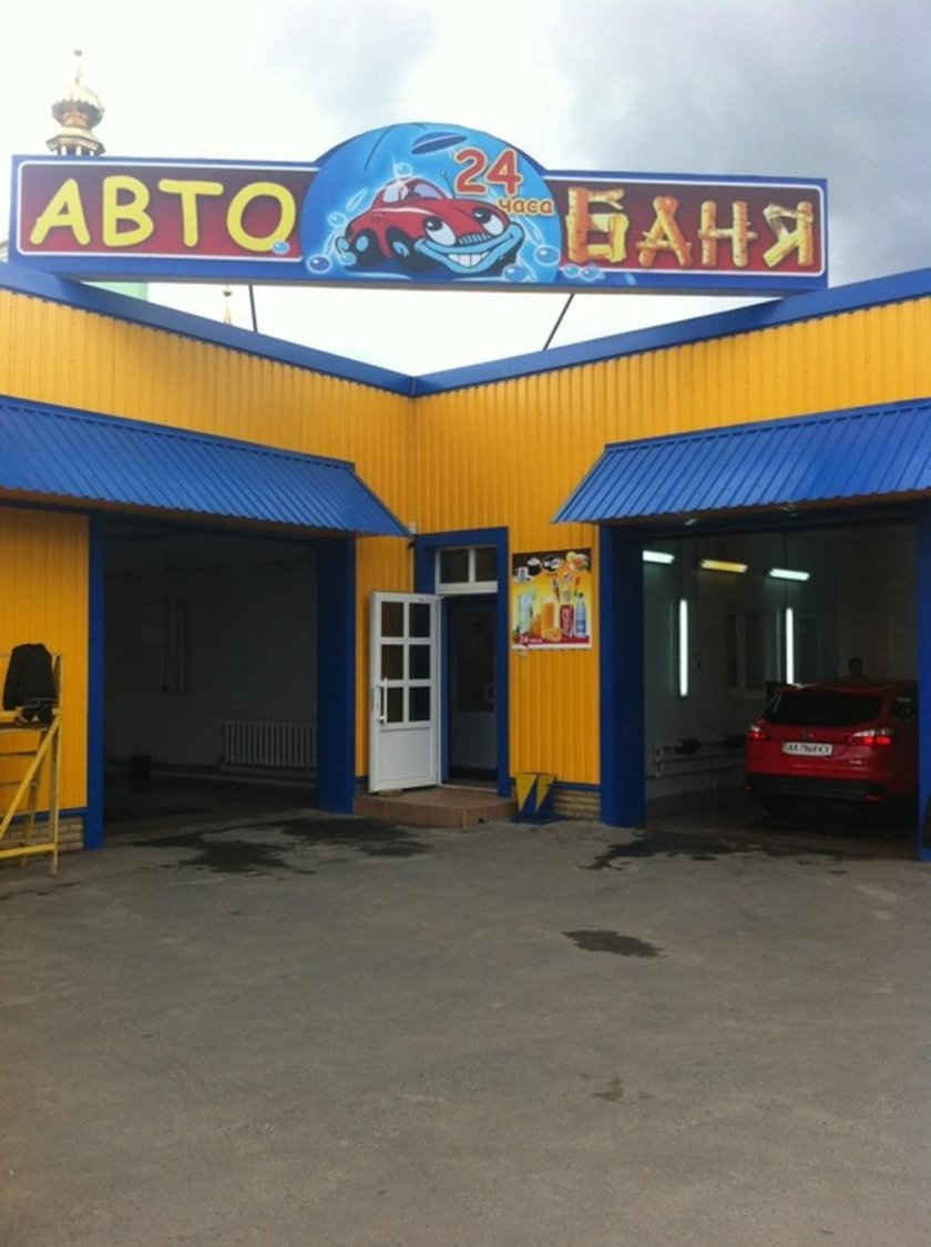 Автобаня Луганск