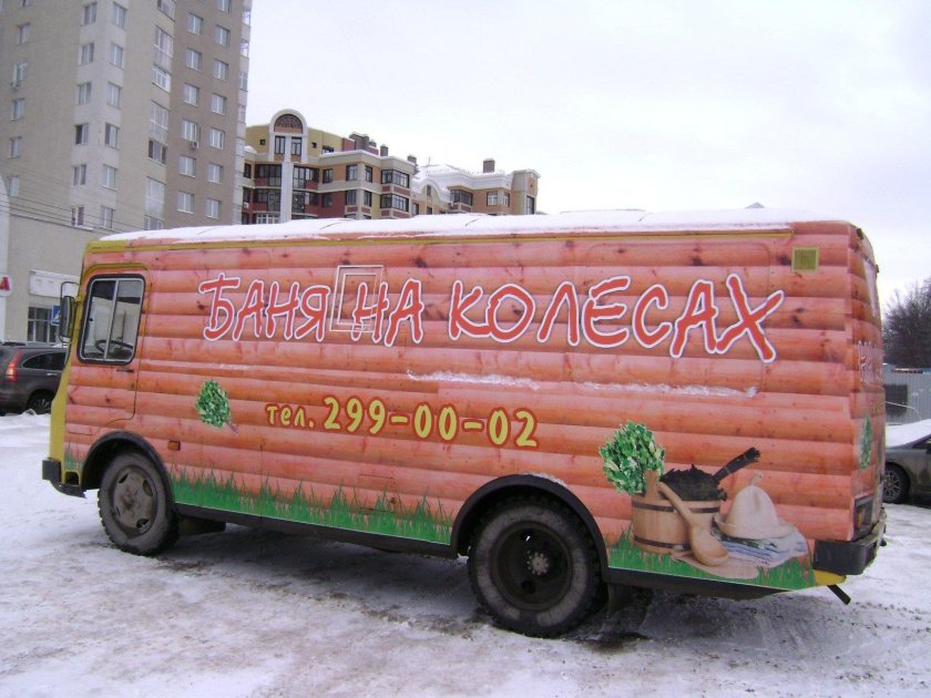 Баня на колесах