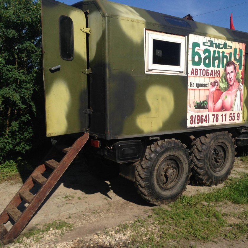 Полевая баня на базе ЗИЛ 131