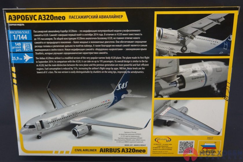 А320 звезда 1/144