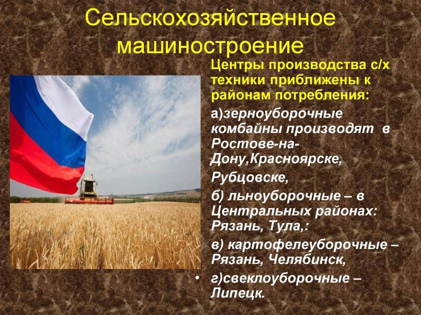 Центры сельского хозяйства