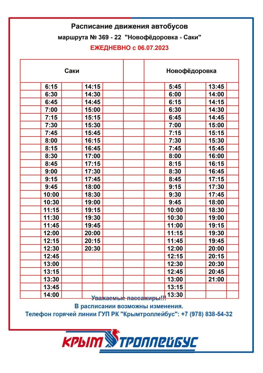 Расписание автобусов Новофедоровка Саки