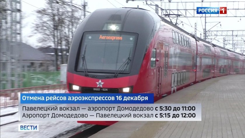 Электричка Аэроэкспресс Домодедово