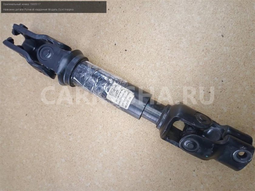 Карданный вал Опель Инсигния 4х4