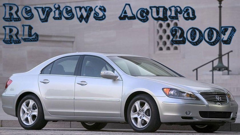 Акура РЛ 2005