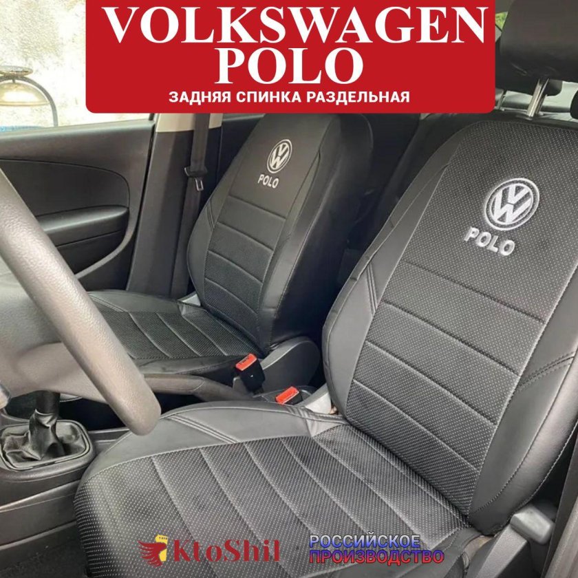 Чехлы на сиденья volkswagen polo седан