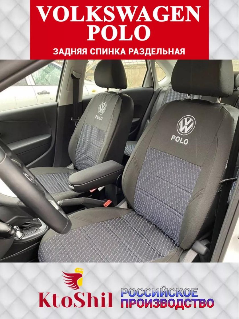 Чехлы для Фольксваген поло седан 2013