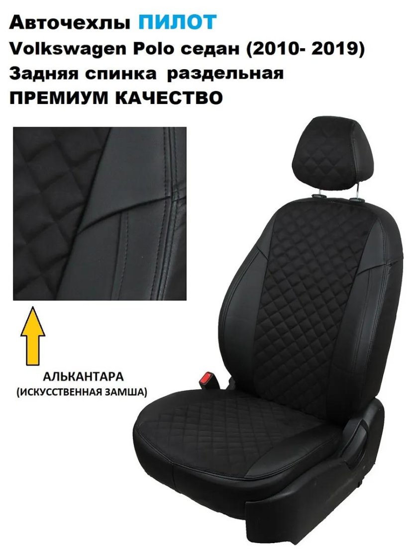 Комплект чехлов автопилот алькантара ромб kia