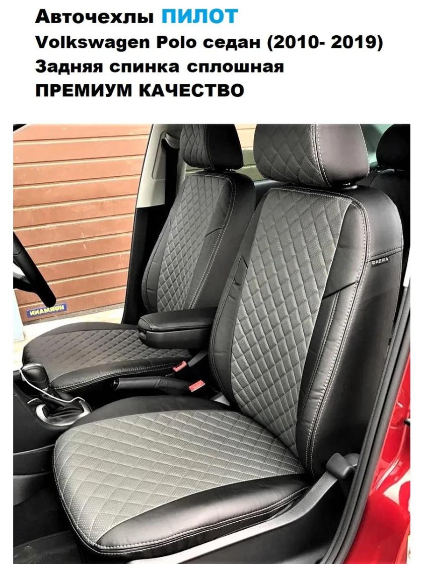 Чехлы Автопилот Фольксваген поло